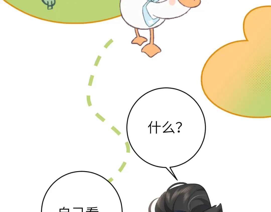 第248话 你......怕不怕？ 第11页