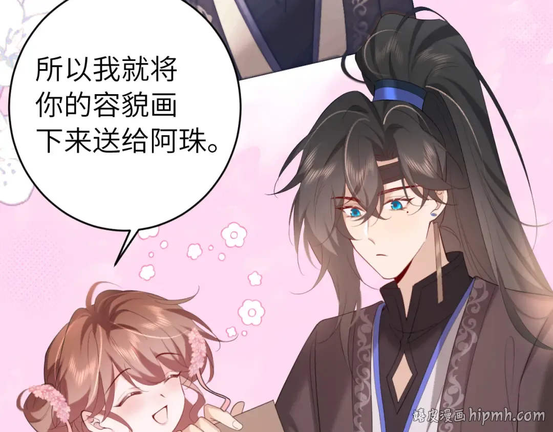 第248话 你......怕不怕？ 第16页