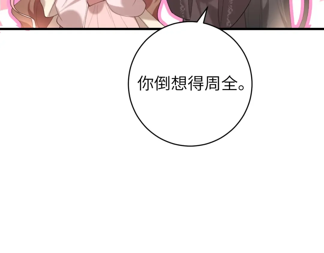 第248话 你......怕不怕？ 第20页