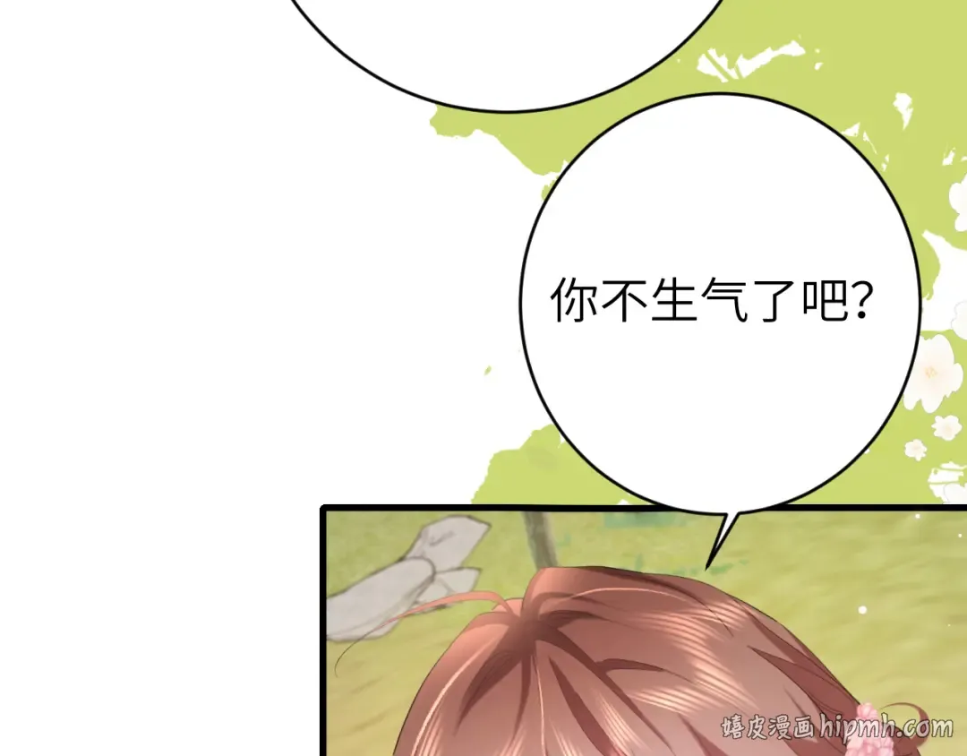 第248话 你......怕不怕？ 第24页