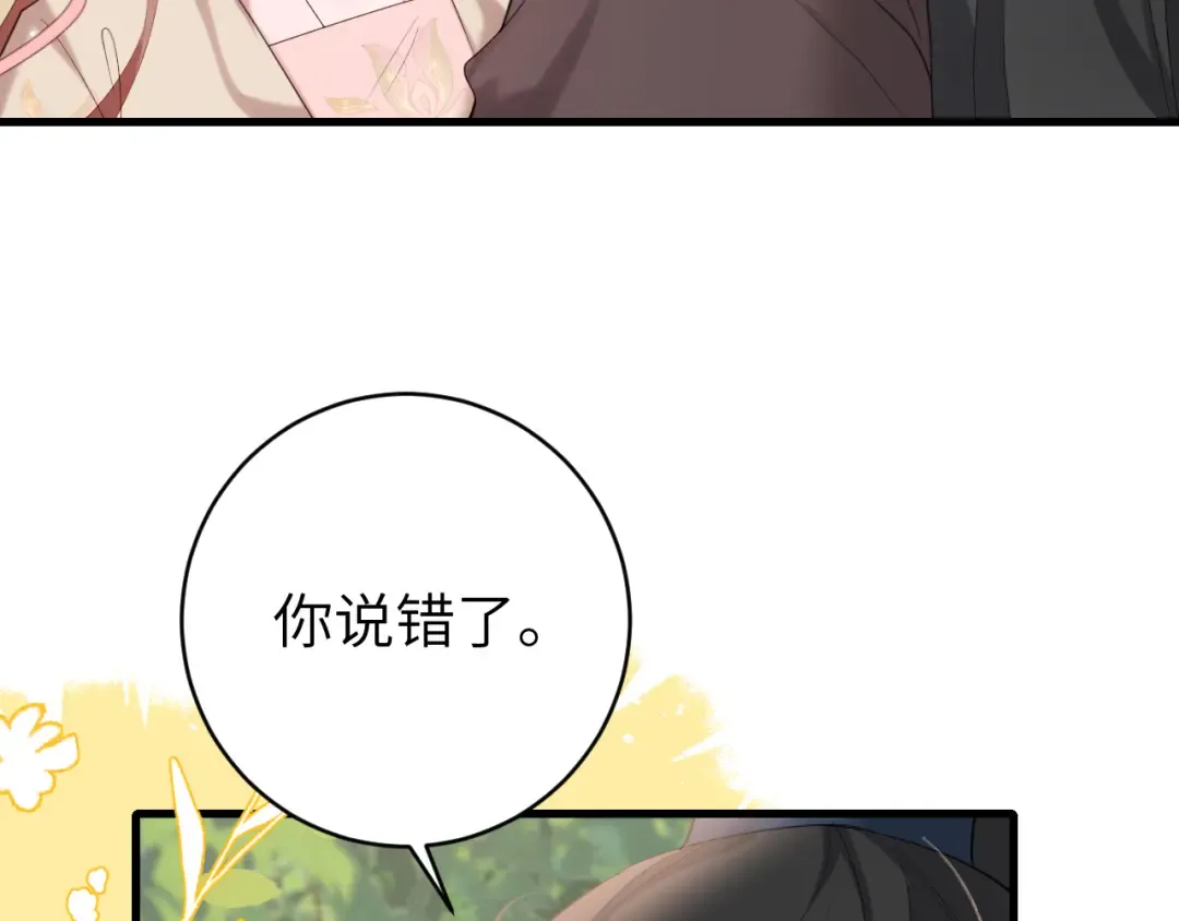 第248话 你......怕不怕？ 第28页