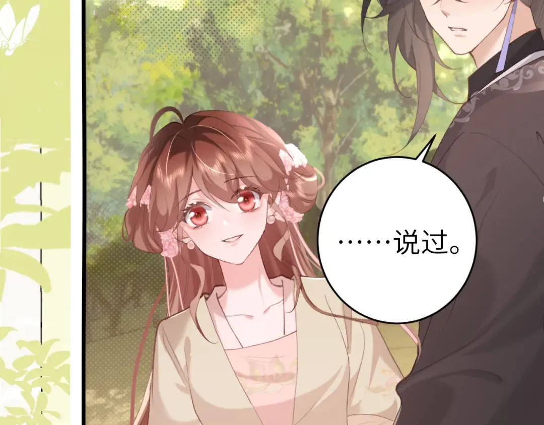 第248话 你......怕不怕？ 第35页