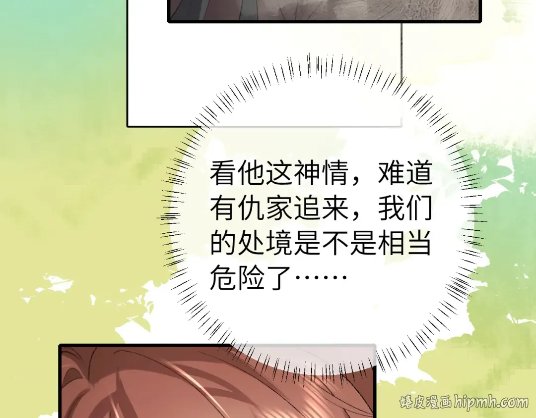 第248话 你......怕不怕？ 第48页