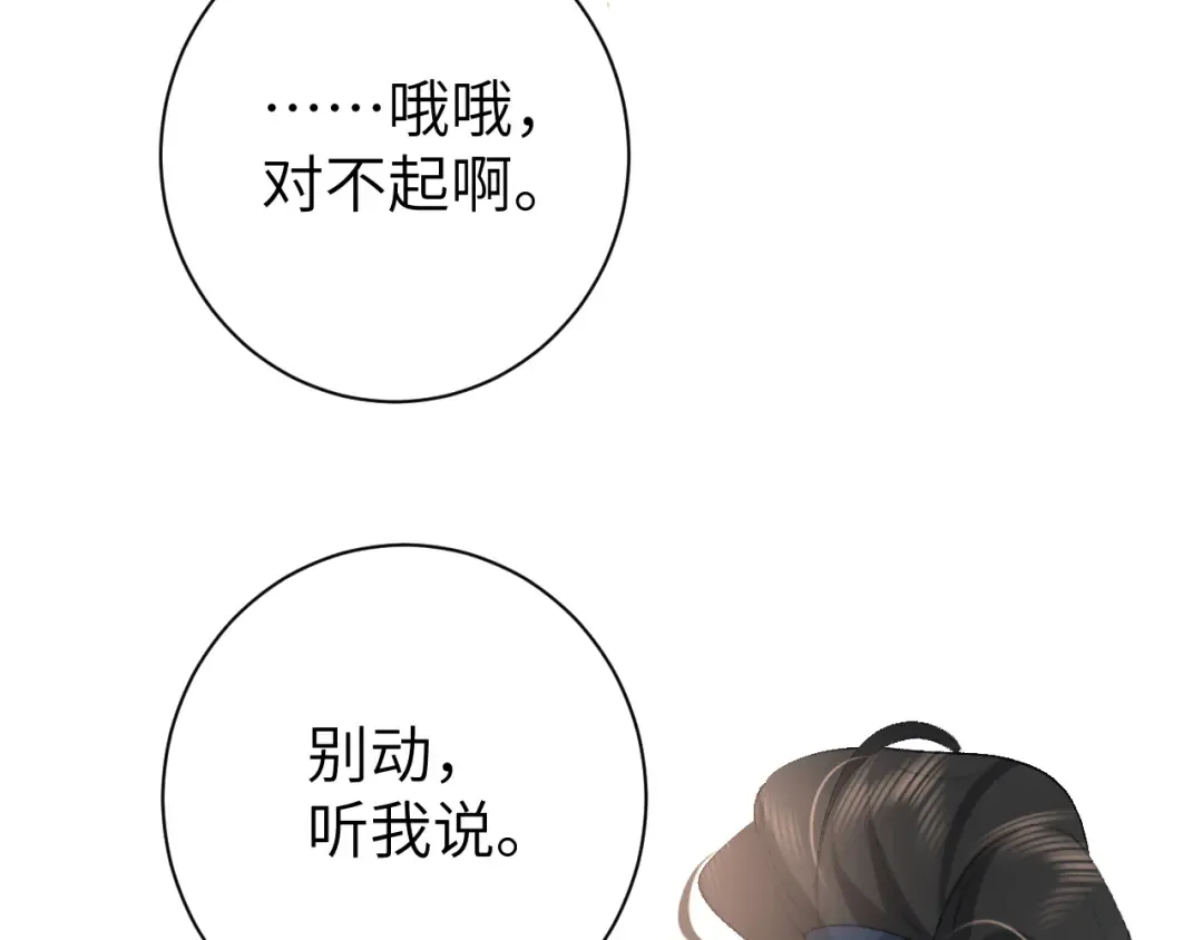 第248话 你......怕不怕？ 第52页