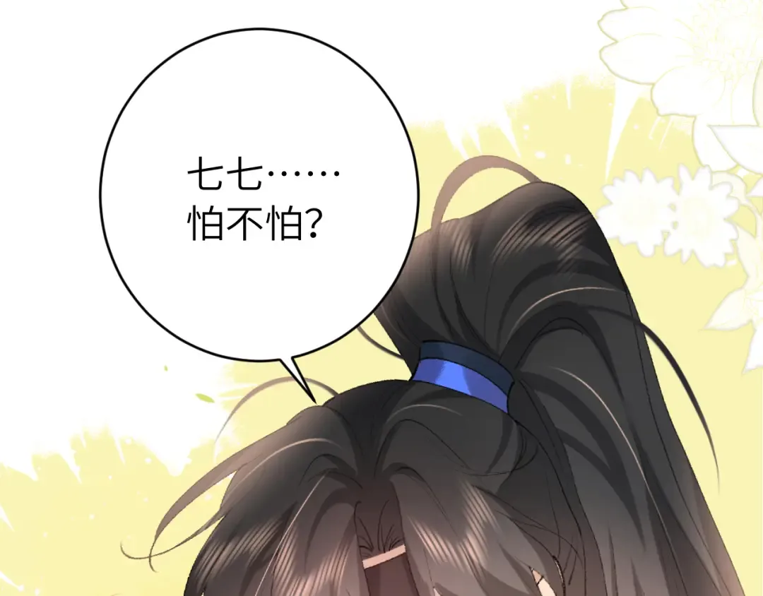 第248话 你......怕不怕？ 第59页