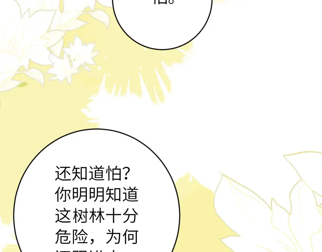第248话 你......怕不怕？ 第61页