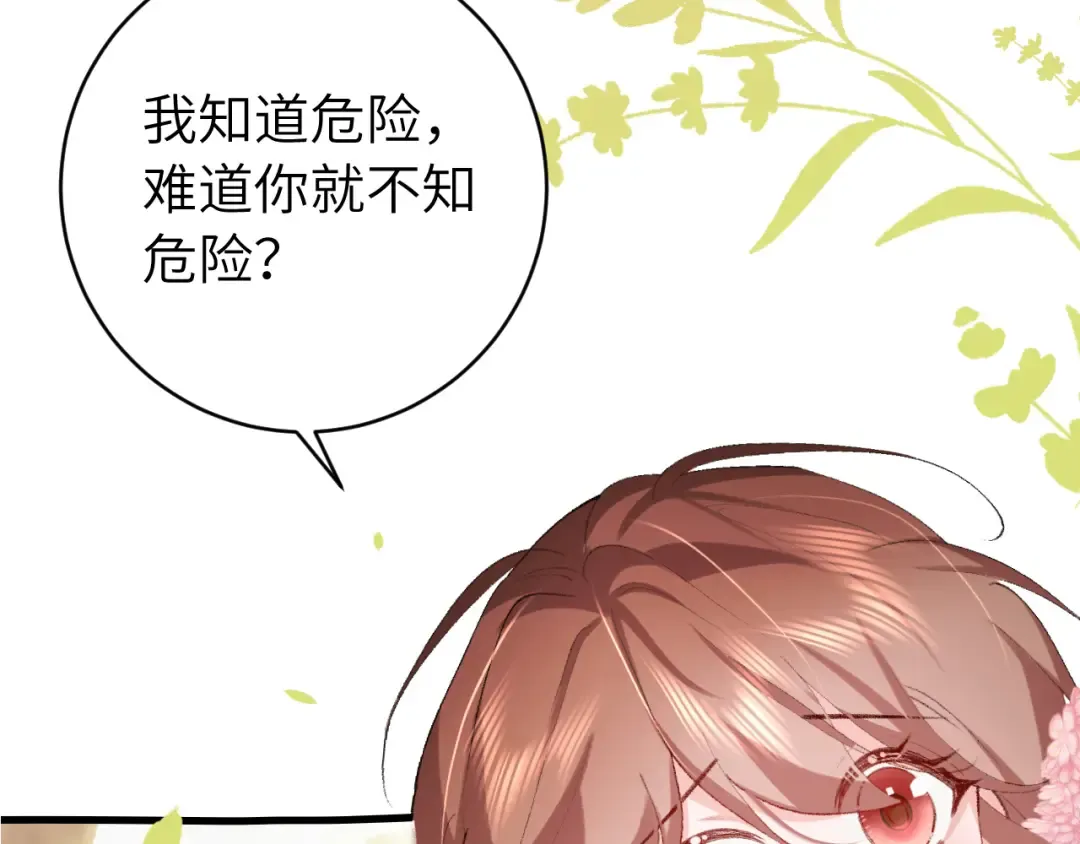 第248话 你......怕不怕？ 第65页