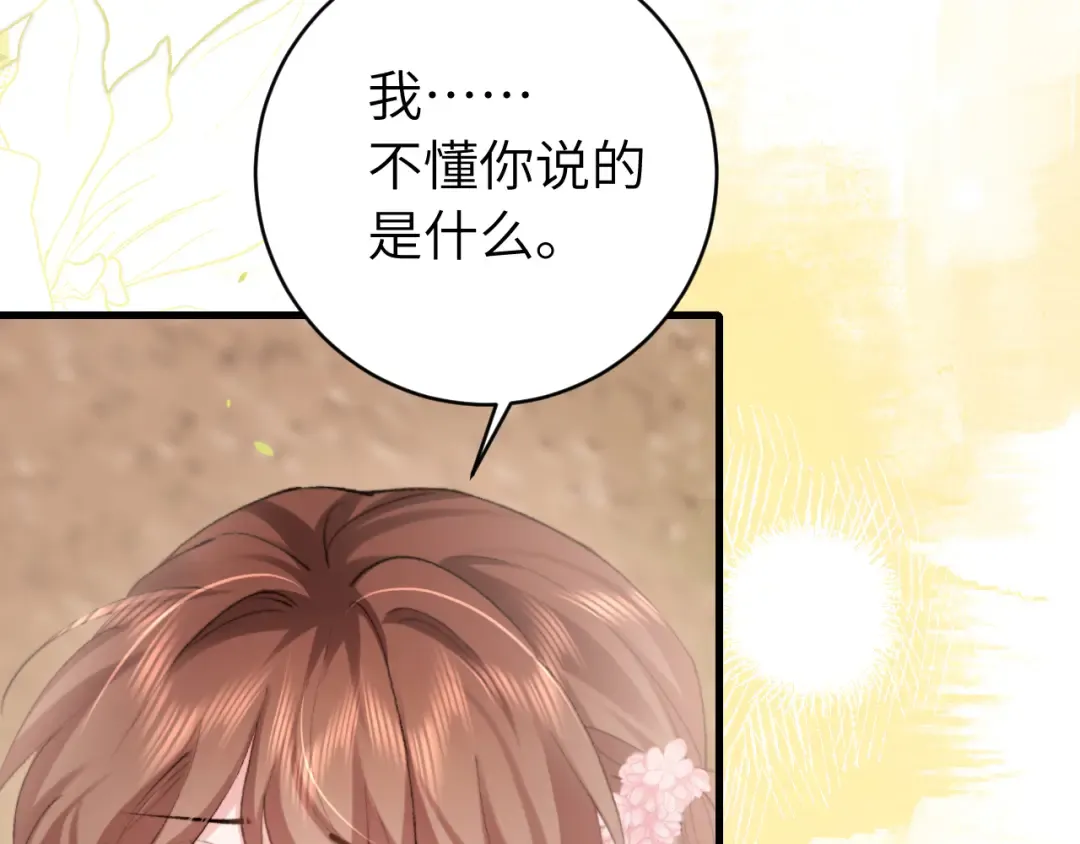 第248话 你......怕不怕？ 第84页