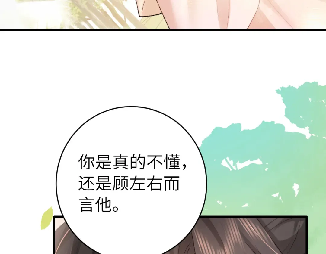 第248话 你......怕不怕？ 第90页