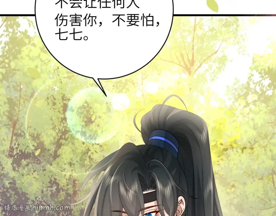 第249话 现在...还喜欢吗？ 第8页