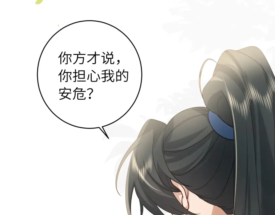 第249话 现在...还喜欢吗？ 第11页