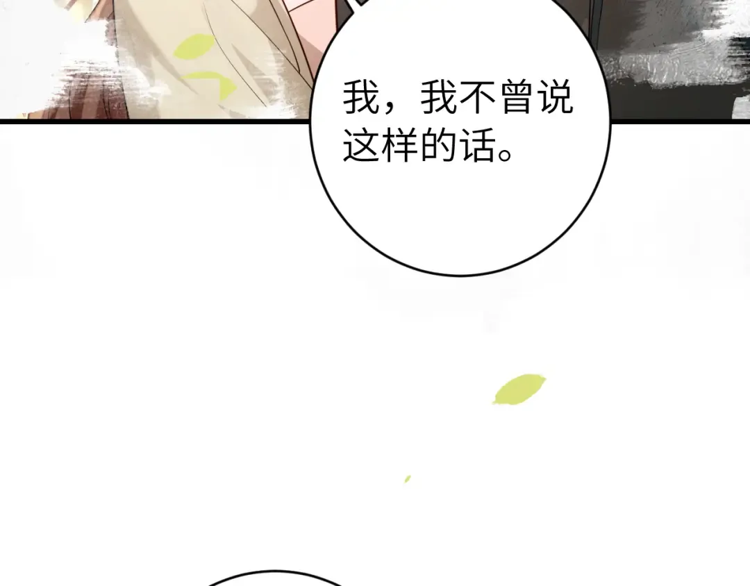 第249话 现在...还喜欢吗？ 第13页