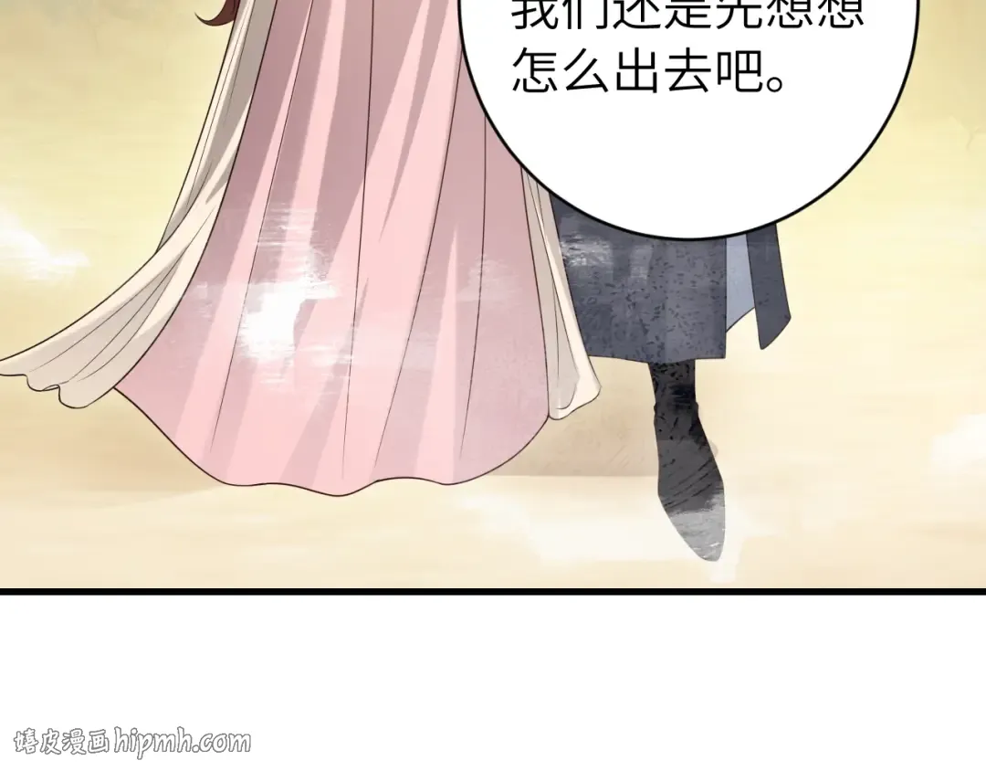 第249话 现在...还喜欢吗？ 第16页