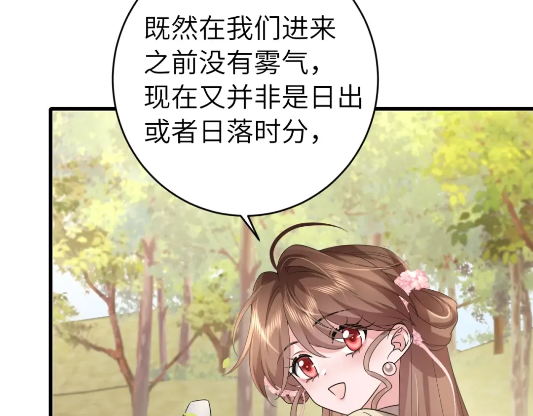 第249话 现在...还喜欢吗？ 第21页