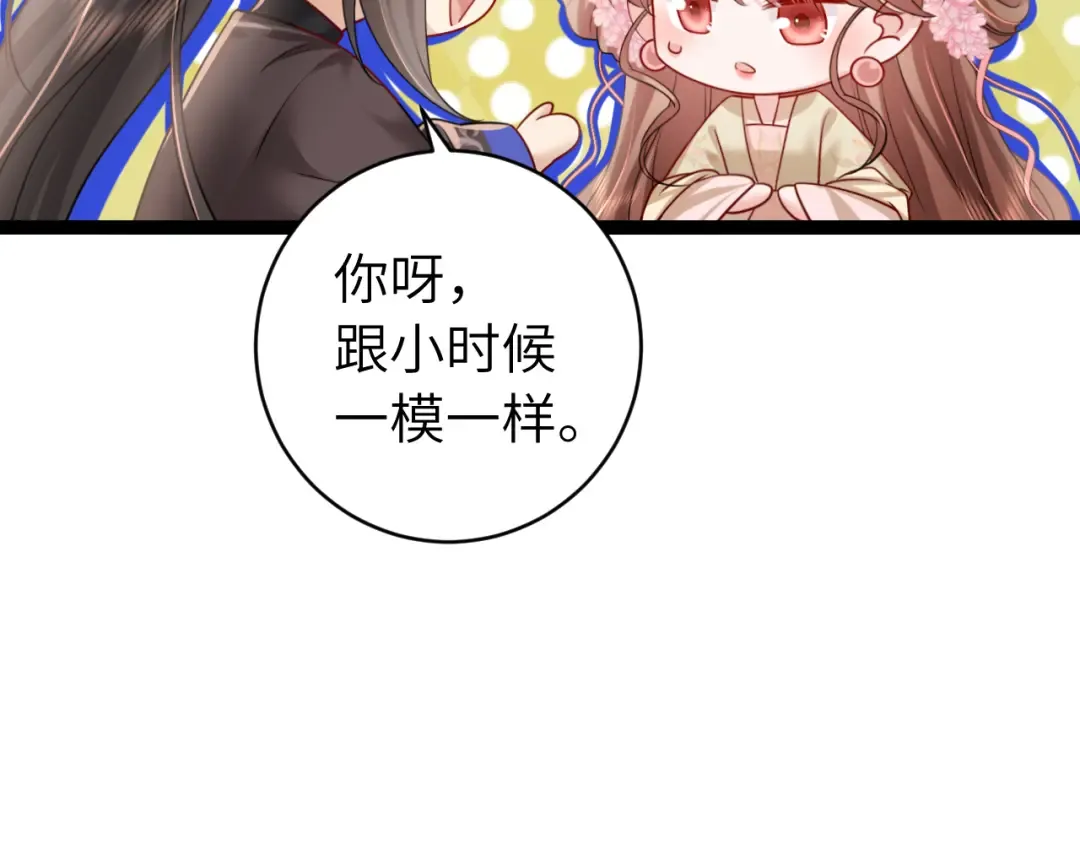 第249话 现在...还喜欢吗？ 第43页