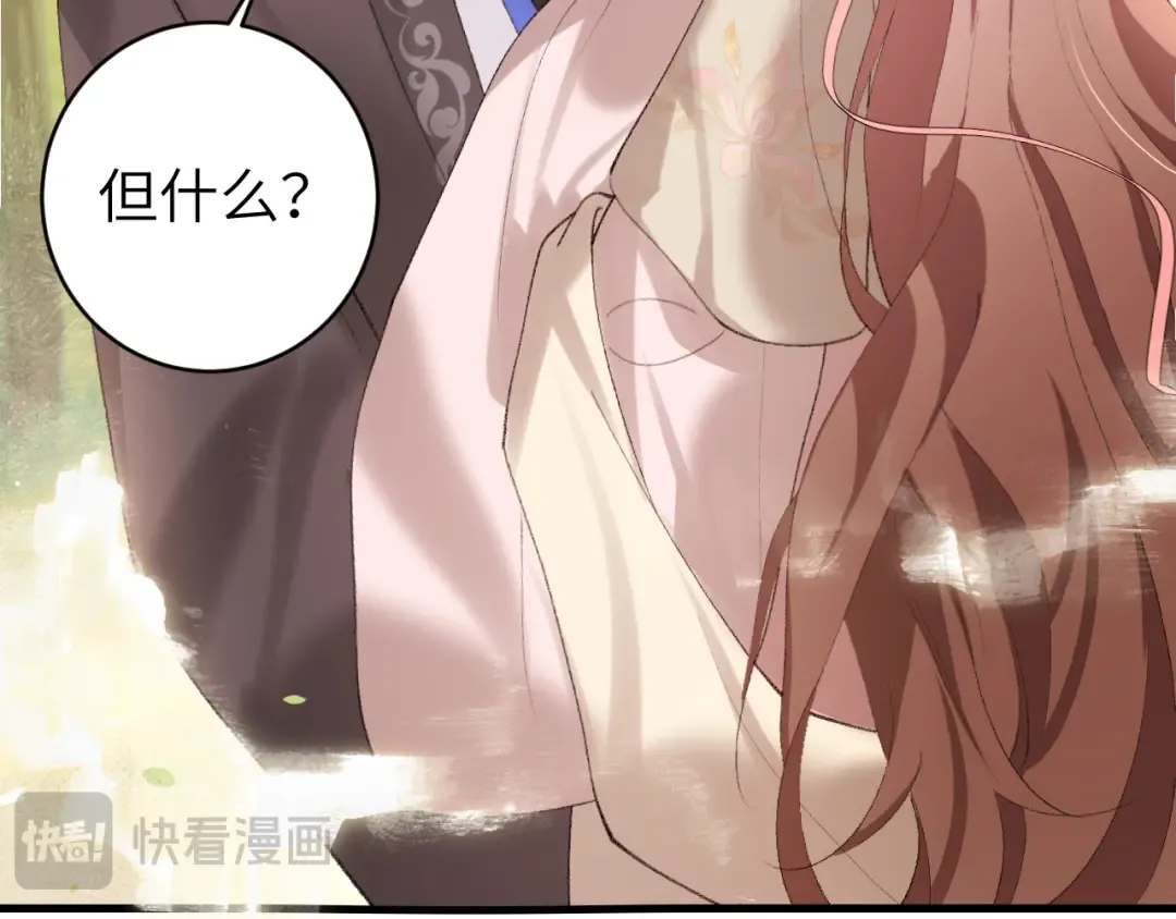第249话 现在...还喜欢吗？ 第74页
