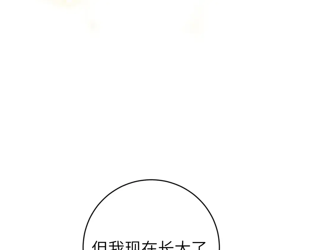 第249话 现在...还喜欢吗？ 第75页