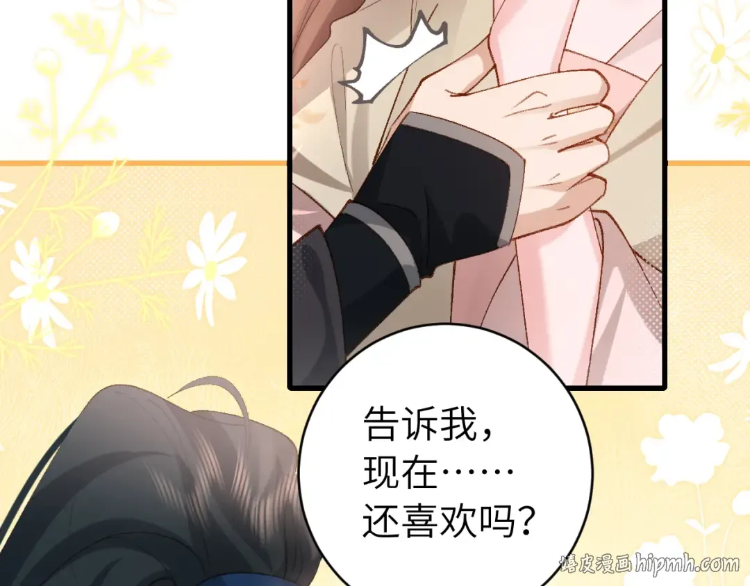 第249话 现在...还喜欢吗？ 第80页