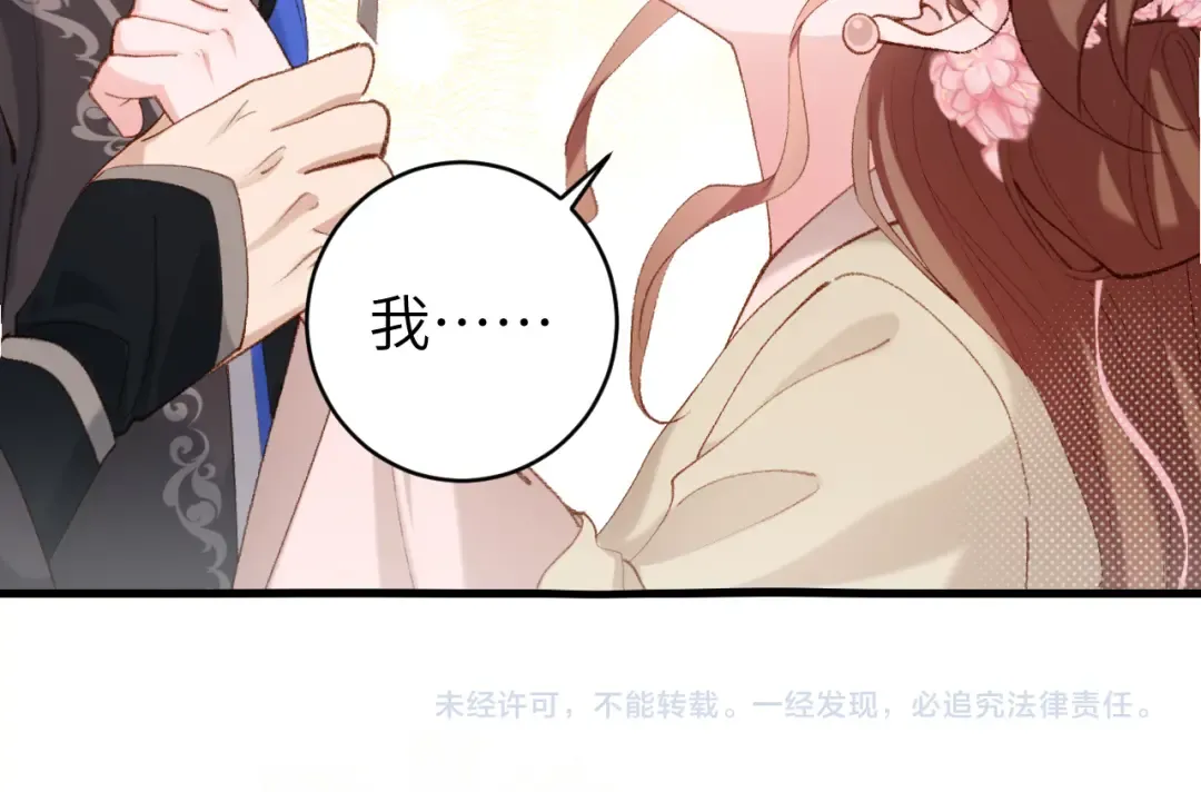 第249话 现在...还喜欢吗？ 第82页