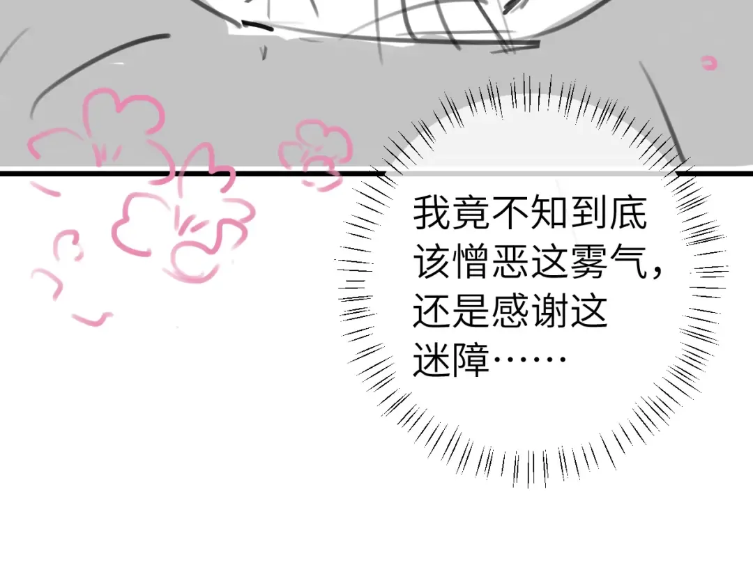 第249话 现在...还喜欢吗？ 第86页