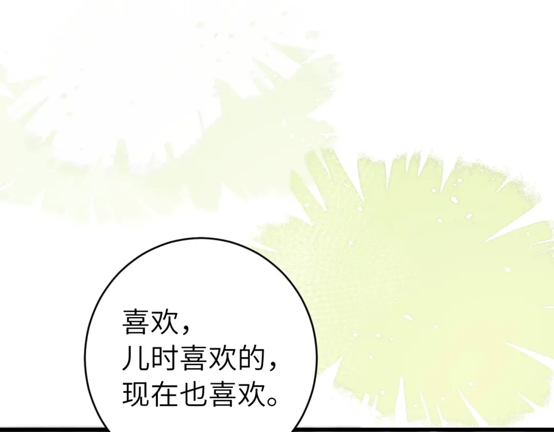第250话 闭上眼睛，抱紧我 第5页