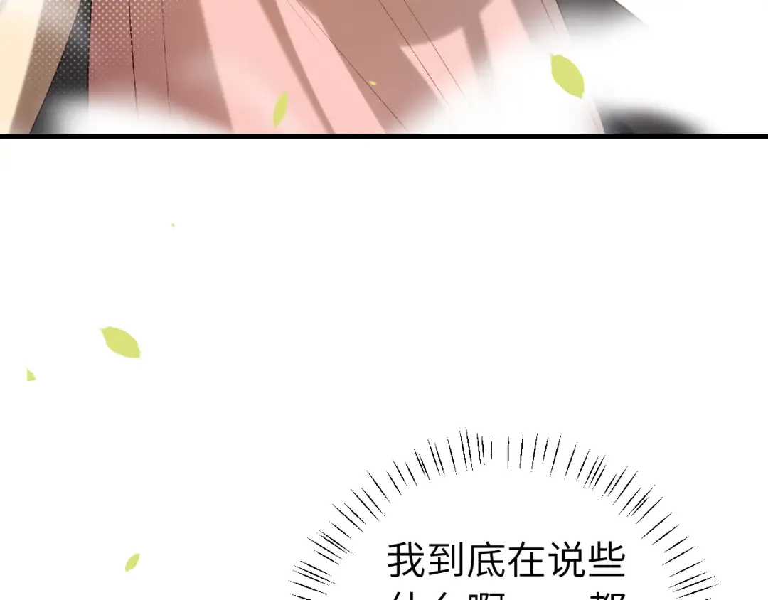 第250话 闭上眼睛，抱紧我 第12页