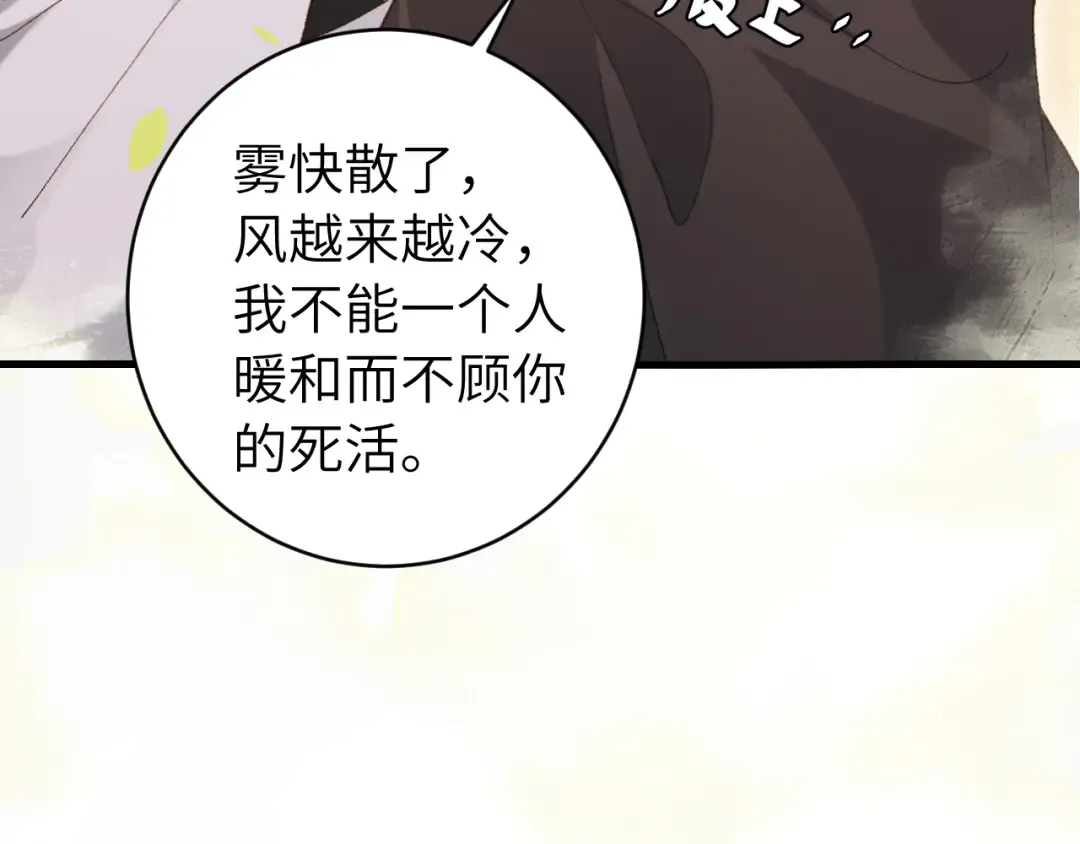 第250话 闭上眼睛，抱紧我 第23页