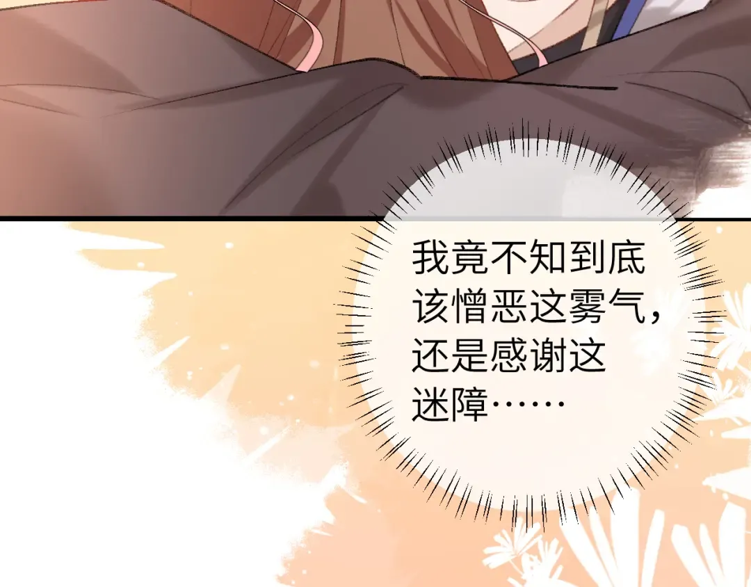 第250话 闭上眼睛，抱紧我 第37页