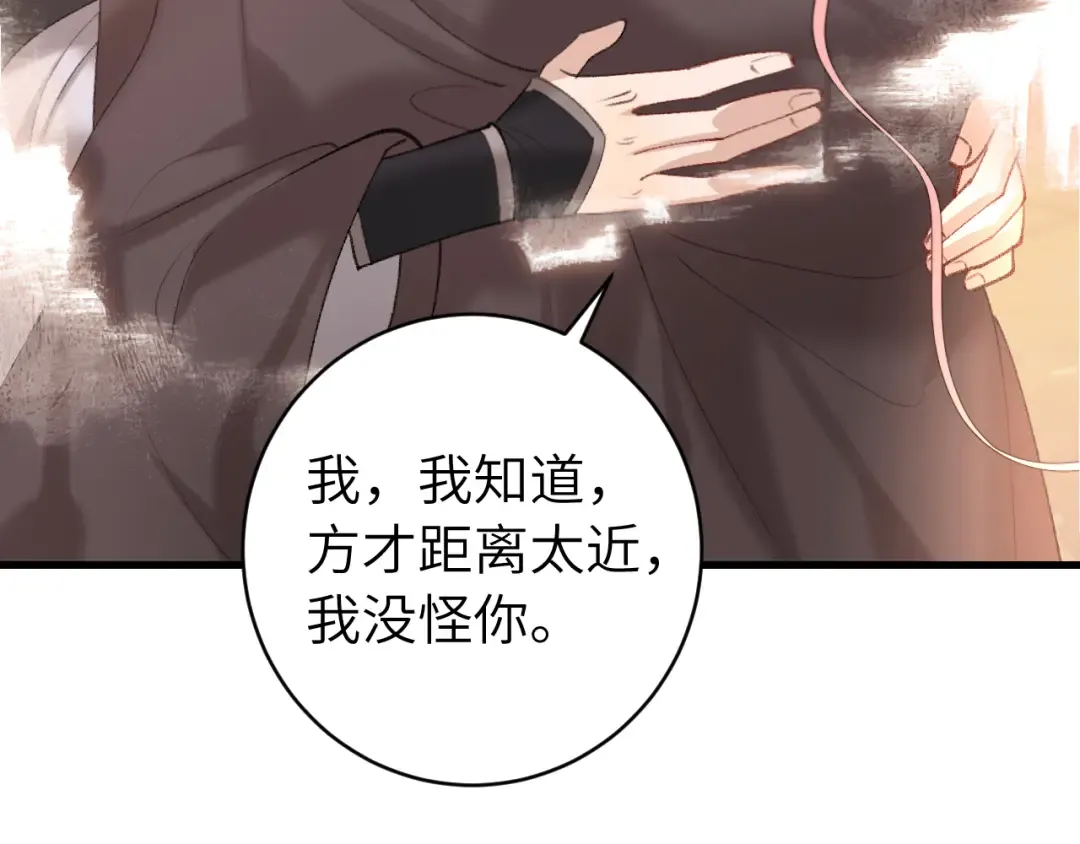 第250话 闭上眼睛，抱紧我 第44页