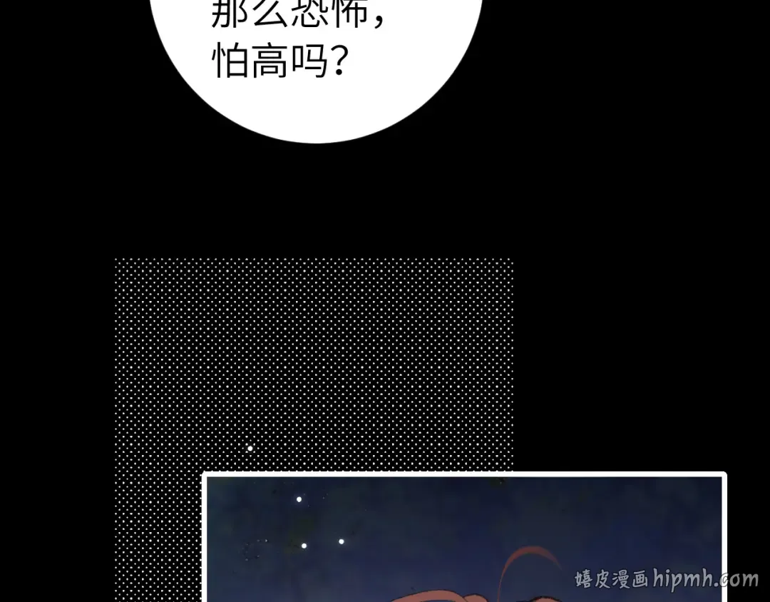 第250话 闭上眼睛，抱紧我 第56页
