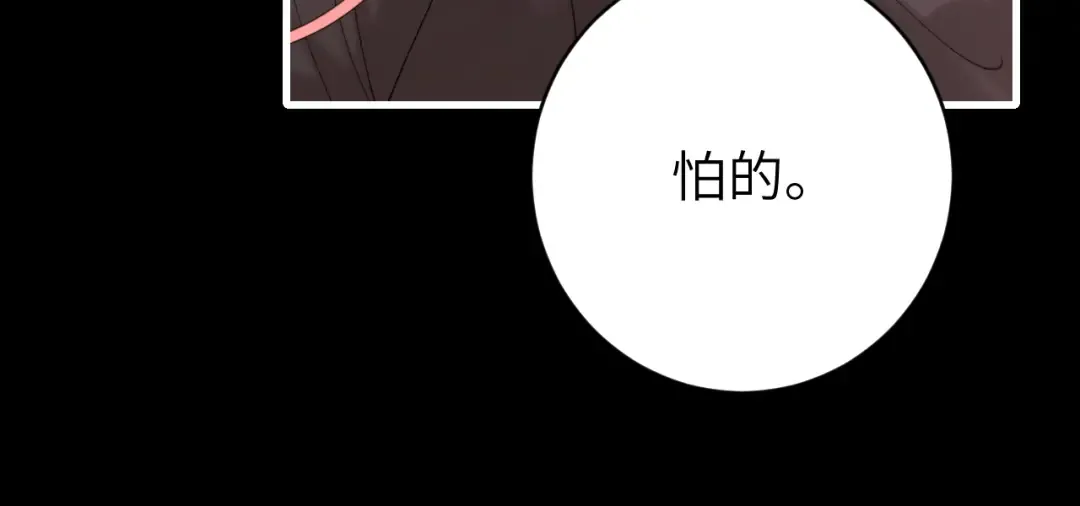 第250话 闭上眼睛，抱紧我 第58页