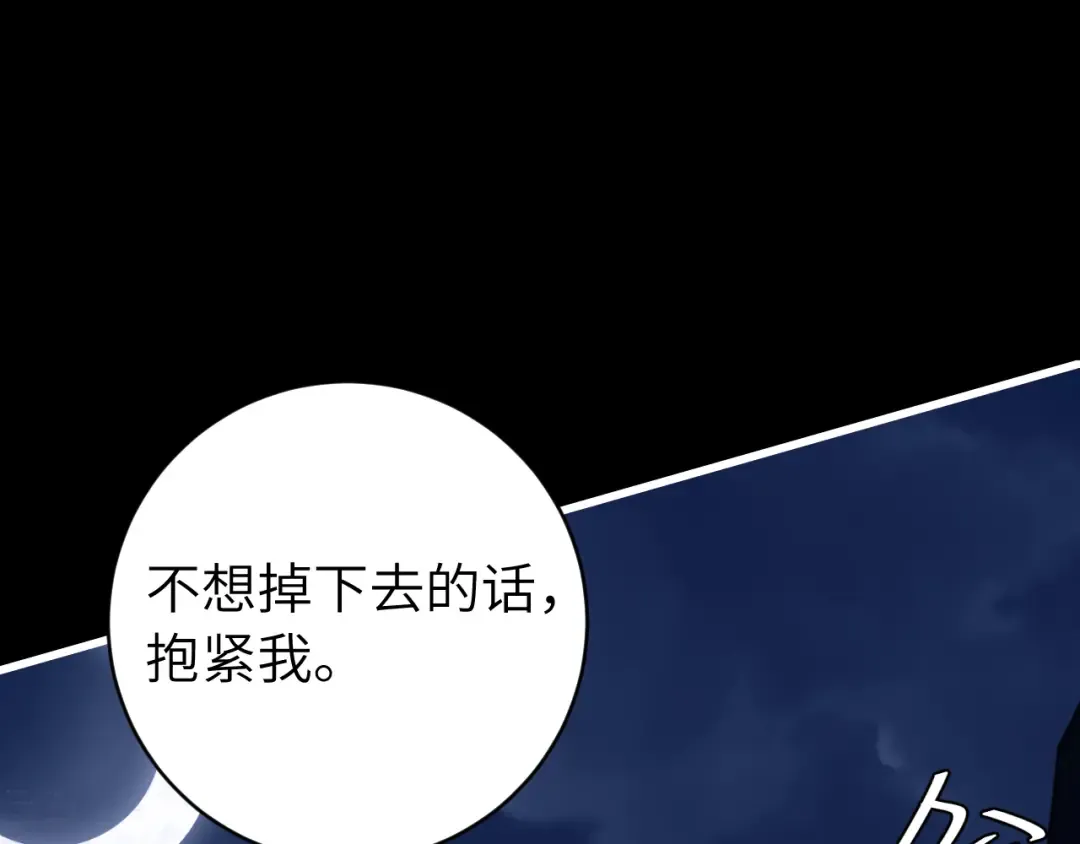第250话 闭上眼睛，抱紧我 第65页