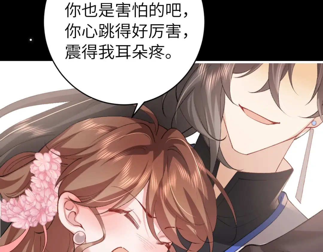 第250话 闭上眼睛，抱紧我 第73页