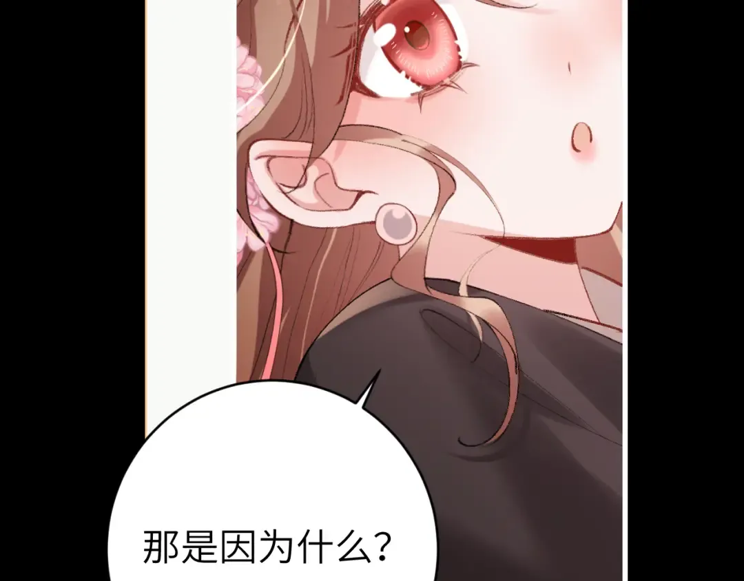 第250话 闭上眼睛，抱紧我 第76页