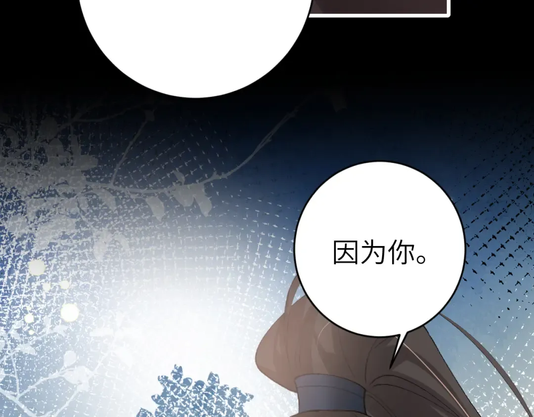 第250话 闭上眼睛，抱紧我 第77页