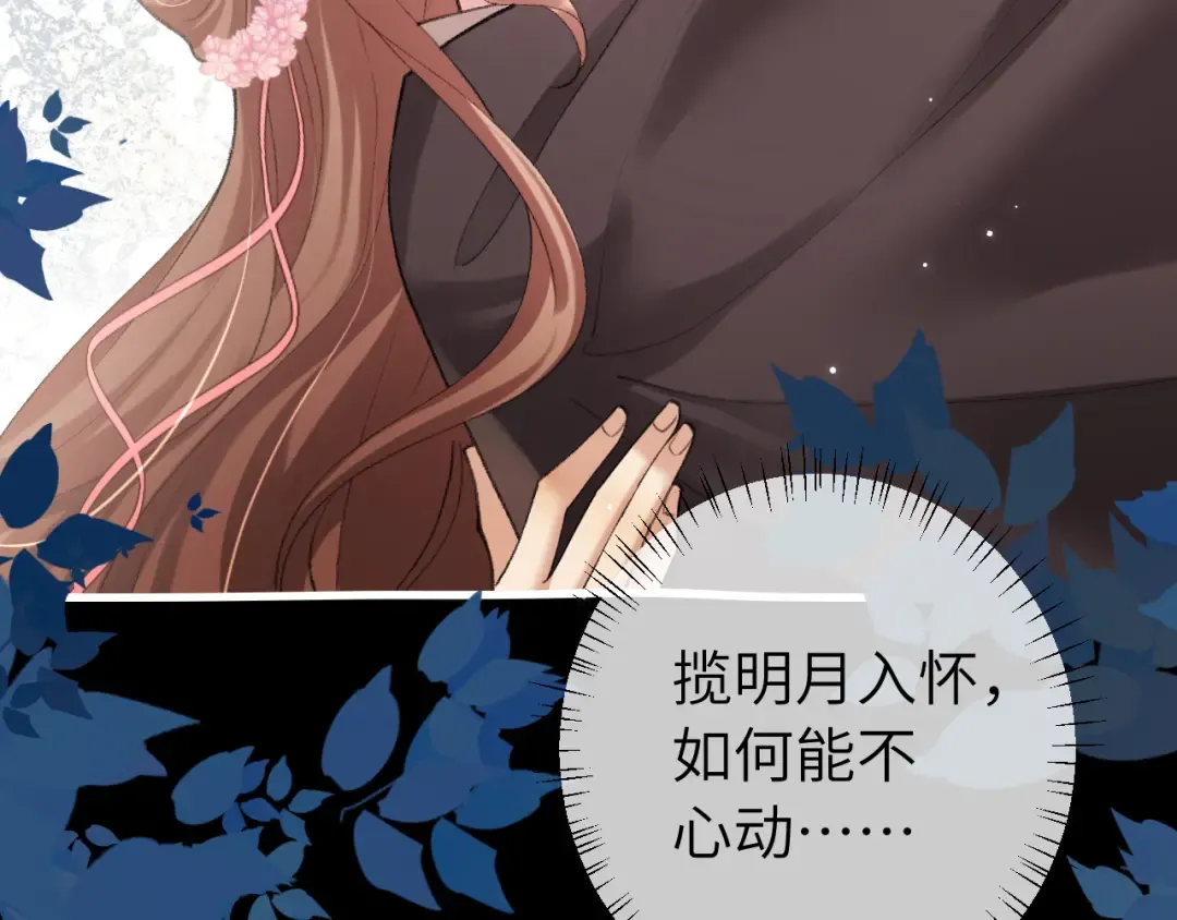 第250话 闭上眼睛，抱紧我 第79页