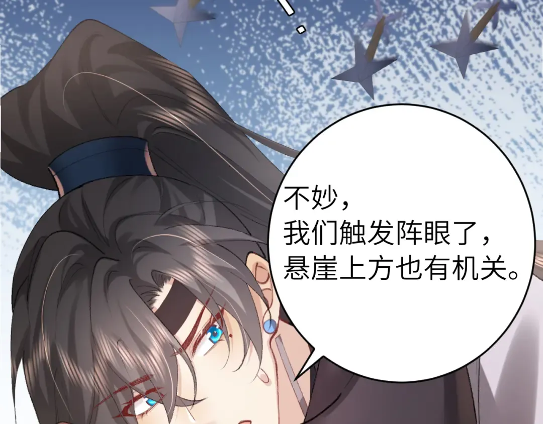 第250话 闭上眼睛，抱紧我 第87页