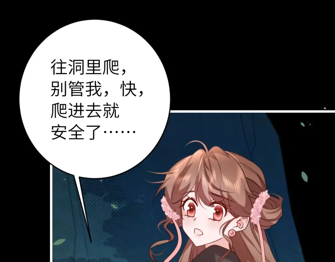 第250话 闭上眼睛，抱紧我 第90页