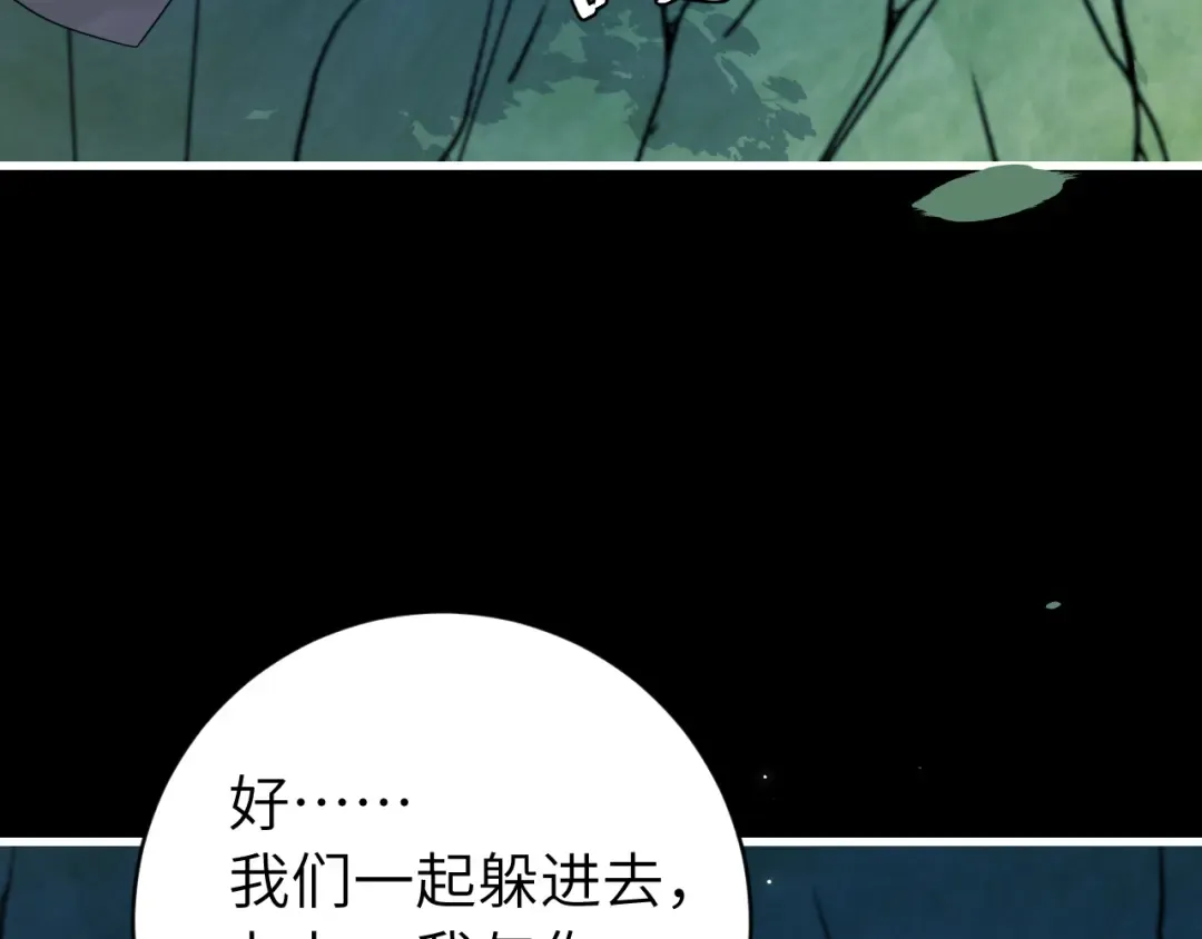 第250话 闭上眼睛，抱紧我 第95页