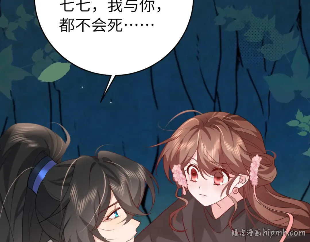 第250话 闭上眼睛，抱紧我 第96页