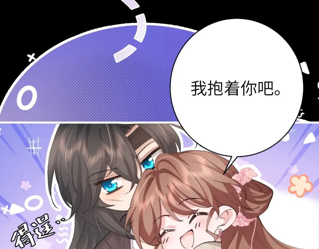第251话 我抱着你吧 第54页
