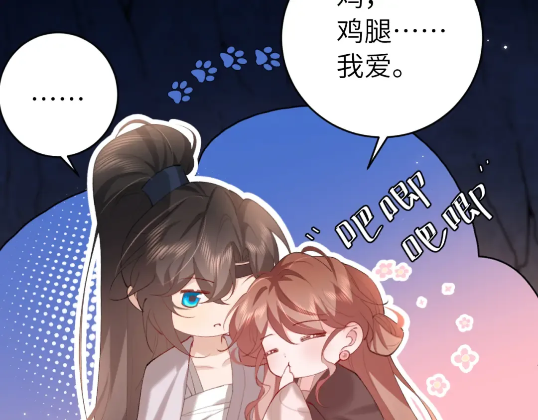 第251话 我抱着你吧 第85页