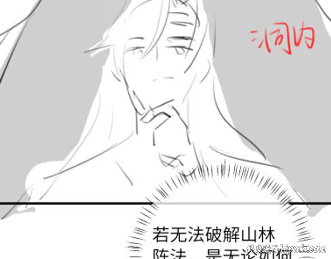 第251话 我抱着你吧 第96页