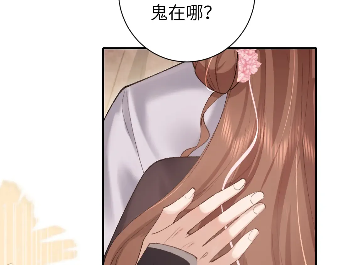 第252话 青铜面具 第49页