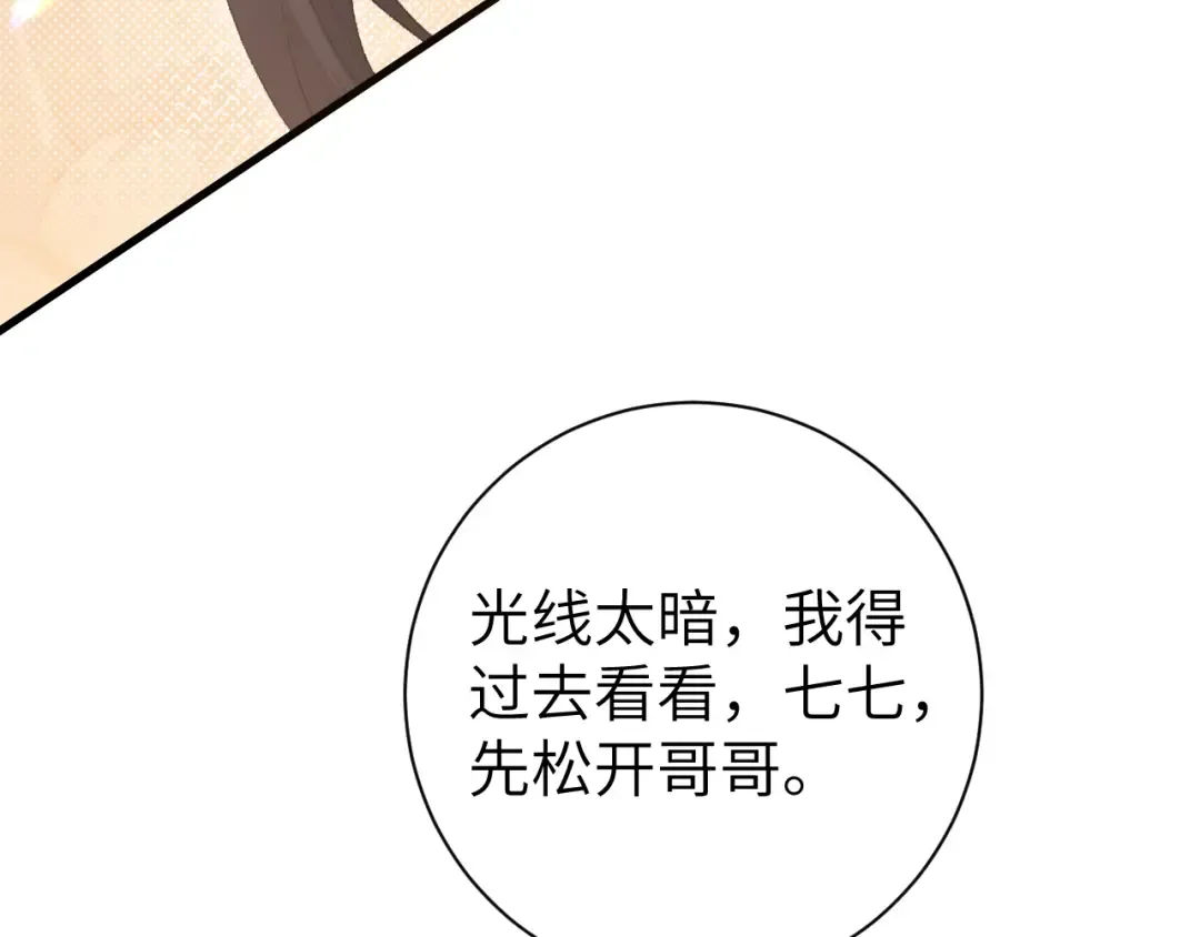 第252话 青铜面具 第53页