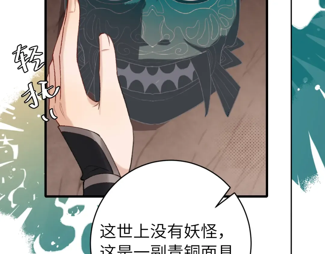 第252话 青铜面具 第73页