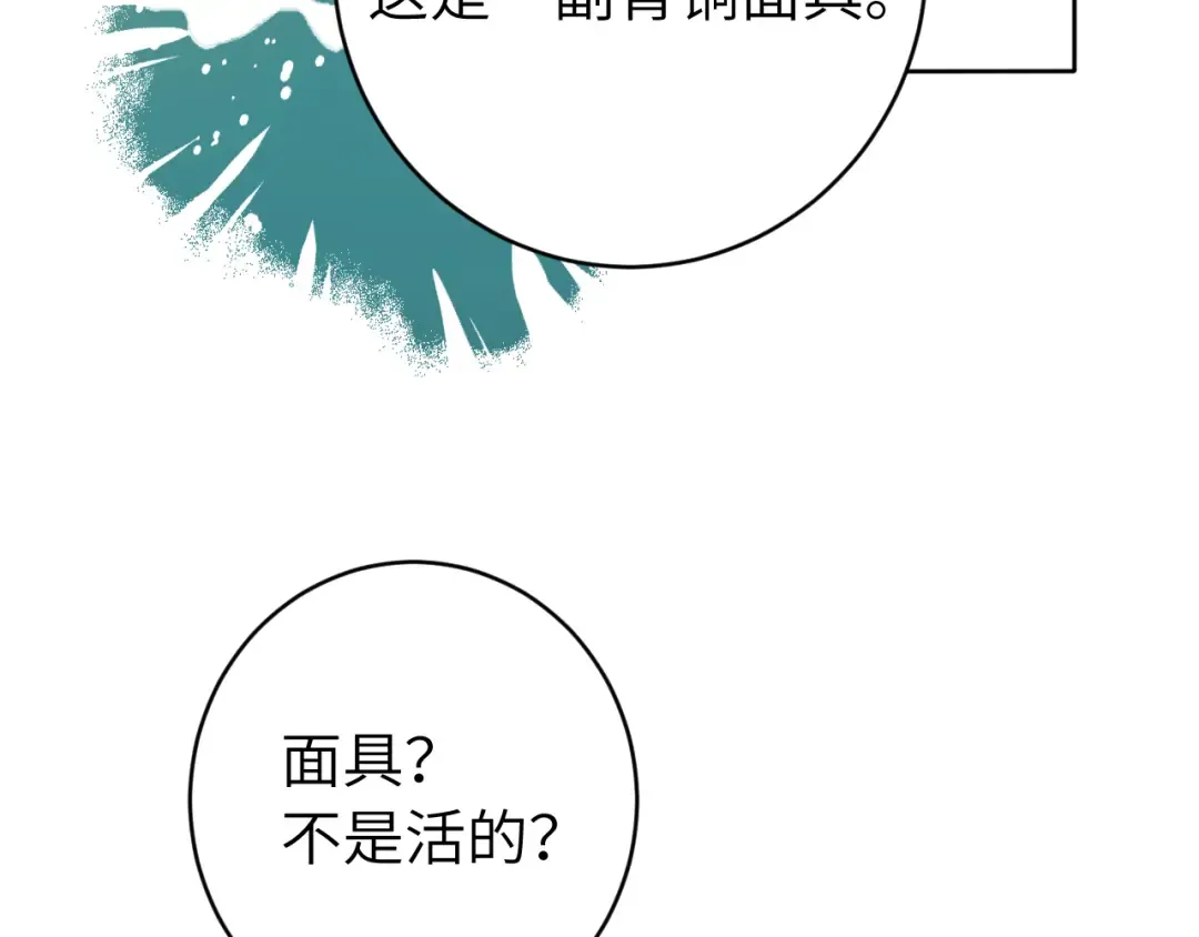 第252话 青铜面具 第74页