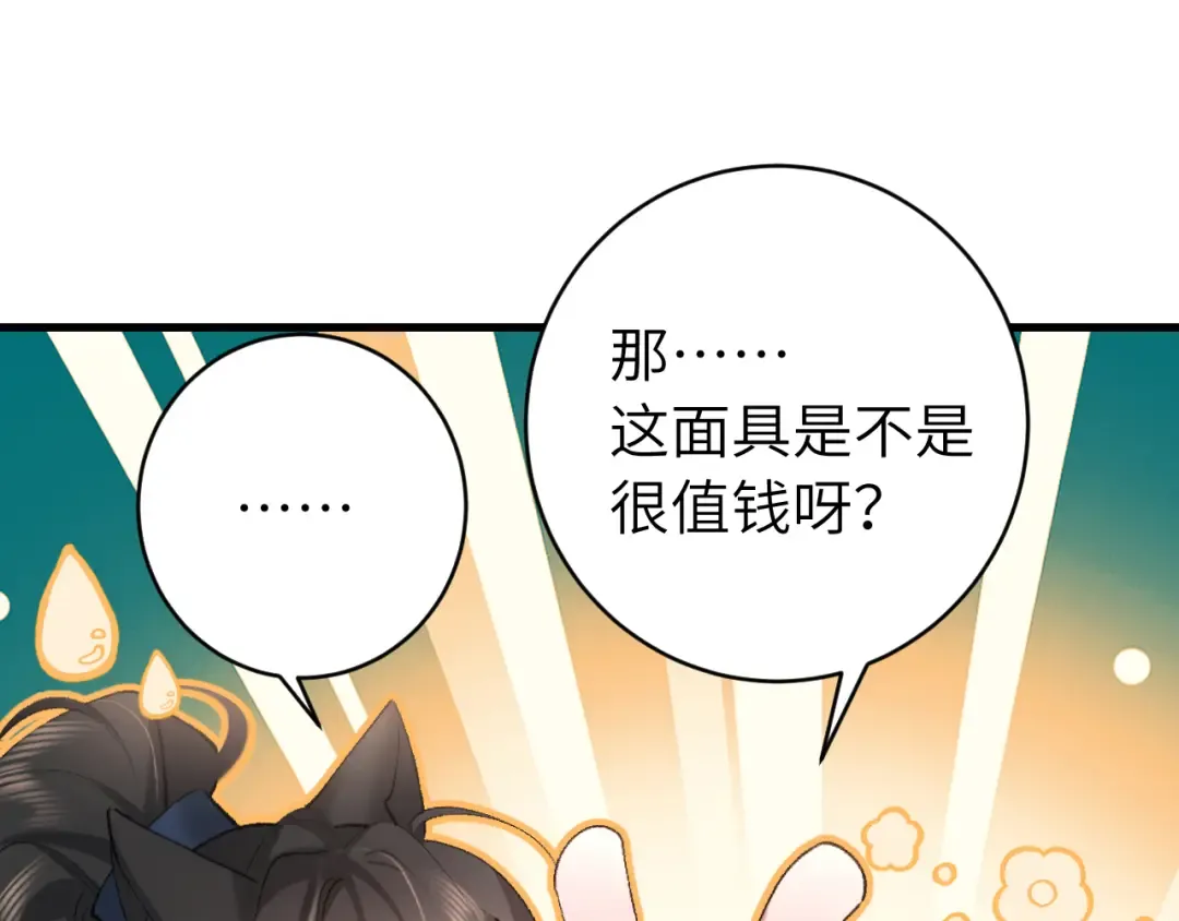 第252话 青铜面具 第77页