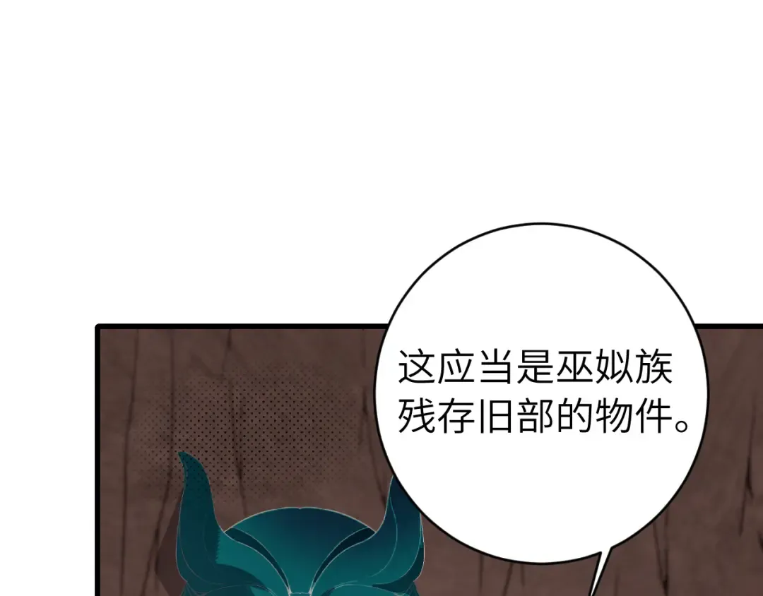 第252话 青铜面具 第79页