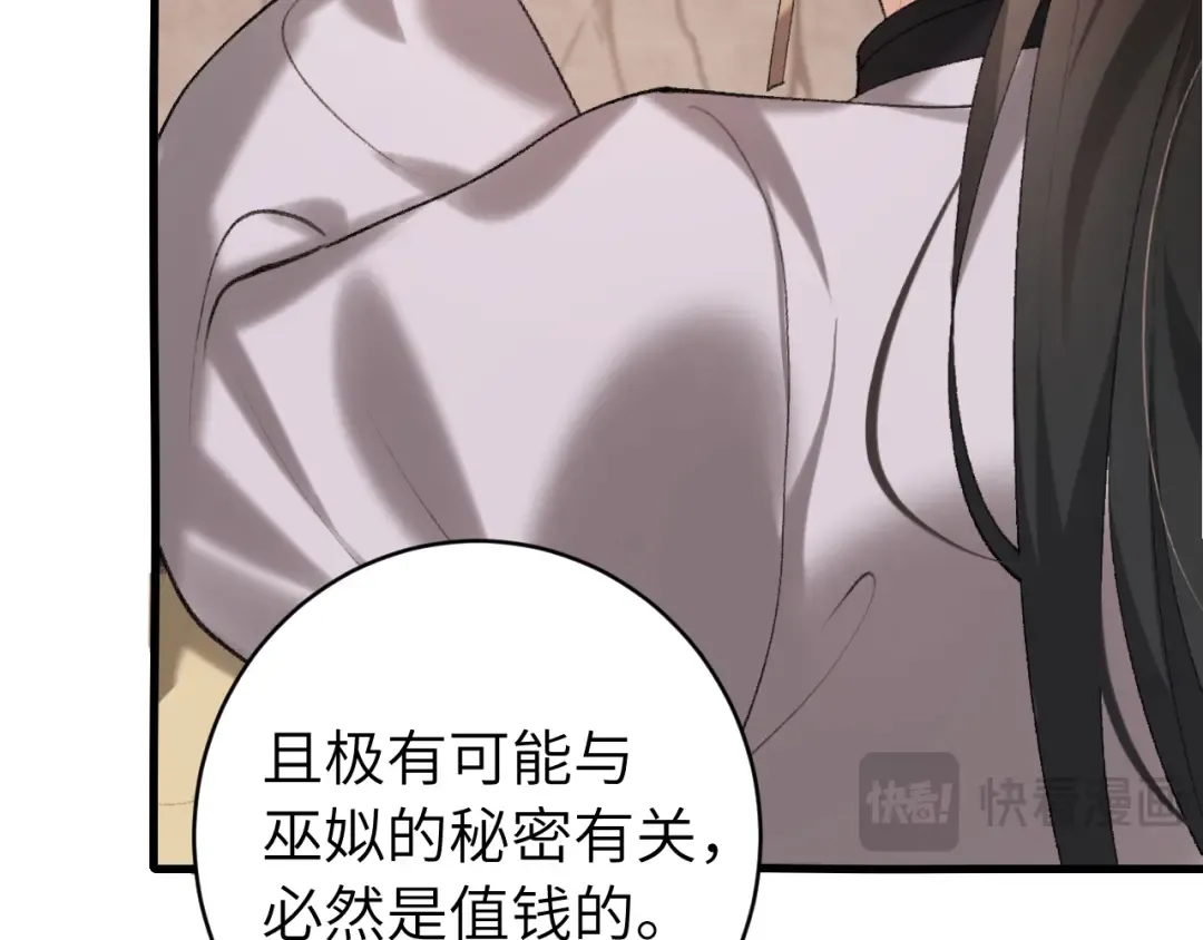 第252话 青铜面具 第81页
